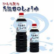 浜千商店オリジナル ひもの屋の万能甘口しょうゆ