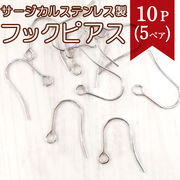 サージカルステンレス(316)製 フックピアス（S/L）シルバー【45】【10個/50個/100個売り】