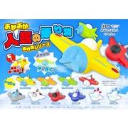 ぷかぷか人気の乗り物飛行機シリーズ