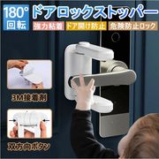 安全ロック ドアロック 窓ロック ドアストッパー 子供とペット専用 ケガ防止 いたずら防止 安全対策 長持ち