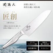 海外大人気★関孫六 匠創 三徳165mm