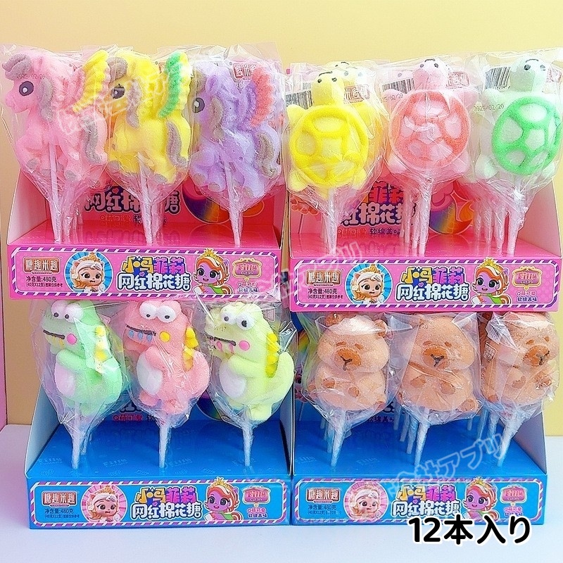 【12本入り】マシュマロ 人気お菓子 咀嚼音 ソフトキャンディ 可愛い SNSで話題 お菓子 カピバラ 恐竜