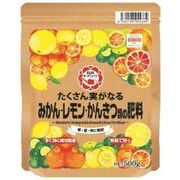 たくさん実がなるみかん・れもん・かんきつ類の肥料　500g　日清商事