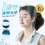 首掛け扇風機 冷却プレート 瞬間冷却 ネックファン ネッククーラー 三段階調節 羽根なし 360サラウンド風