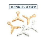 アンティークパーツ/海の生き物/夏アクセサリー/マリン/しっぽ/ハワイアン最安値＆当日出荷