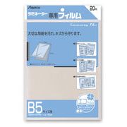 アスカ　ラミネートフィルム 20枚 B5サイズ BH111