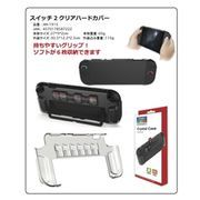 スイッチ2 クリアハードカバー
