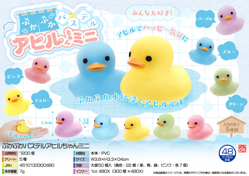 ぷかぷかパステルアヒルちゃんミニ | 卸売・ 問屋・仕入れの専門