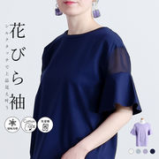 【接触冷感】フレアスリーブプルオーバー Tシャツ プルオーバー チュニック カットソー 綿混 透け 冷感