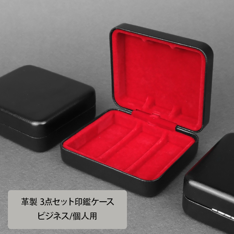 印箱 篆刻入れ ハンコケース 印鑑ケース 4個セット 革＆金属製 3