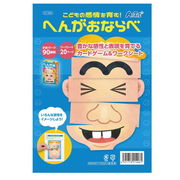 こどもの感情を育む!へんがおならべ