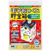 電子おみくじ貯金箱はんだづけ工作ｷｯﾄ