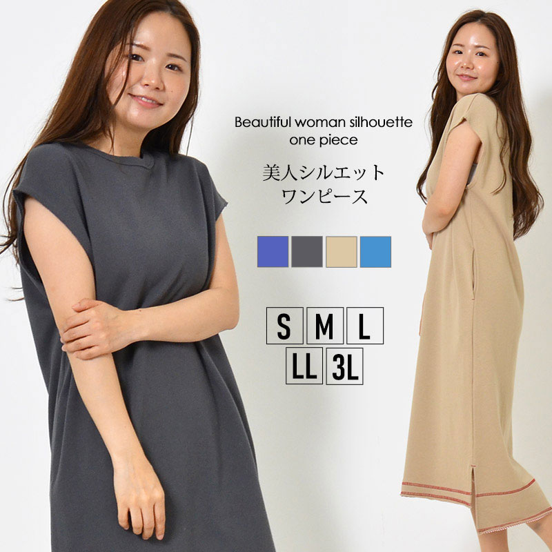 【2025新作】ワンピース S M L LL 3L Ｉライン 体型カバー ラウンドネック ロング丈 無地 春 夏 カジュアル