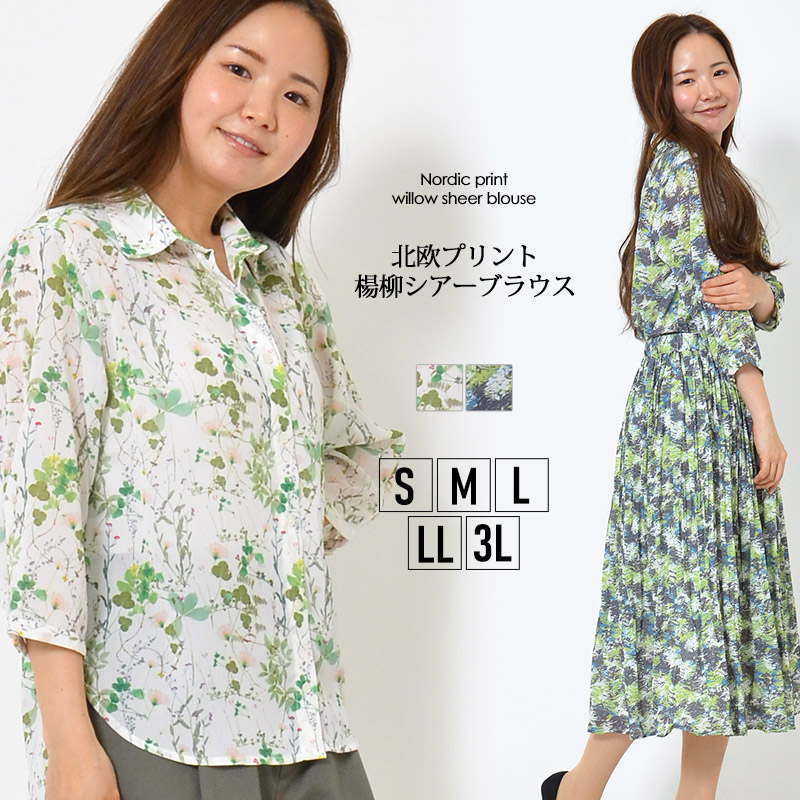 【2025新作】ブラウス S M L LL 3L 体型カバー 洗濯機洗い 楊柳素材 北欧プリント 春 夏 秋 エレガント