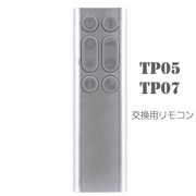 リモコン 互換リモコン tp05 tp07　TP05  TP07