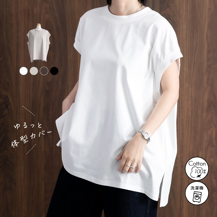【綿100%】カットソー チュニック レディース コットン Tシャツ 洗濯機 体型カバー フレンチ ドルマン