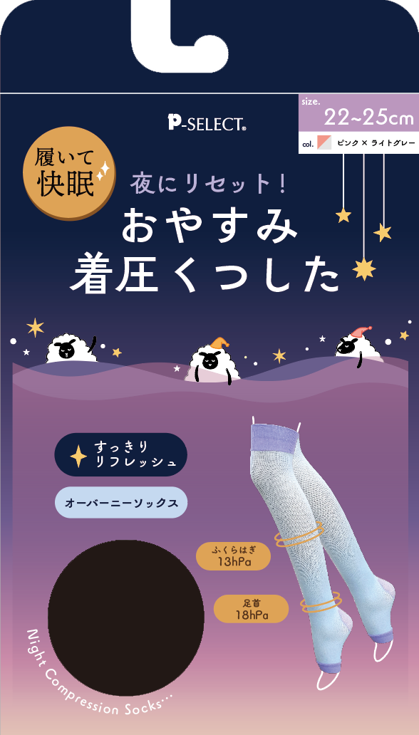 【NEW】おやすみ着圧くつしたオーバーニーソックス