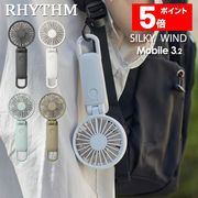 リズム/ハンディファン/手持ち扇風機/シルキーウインドモバイル/ハンディ扇風機/リズム