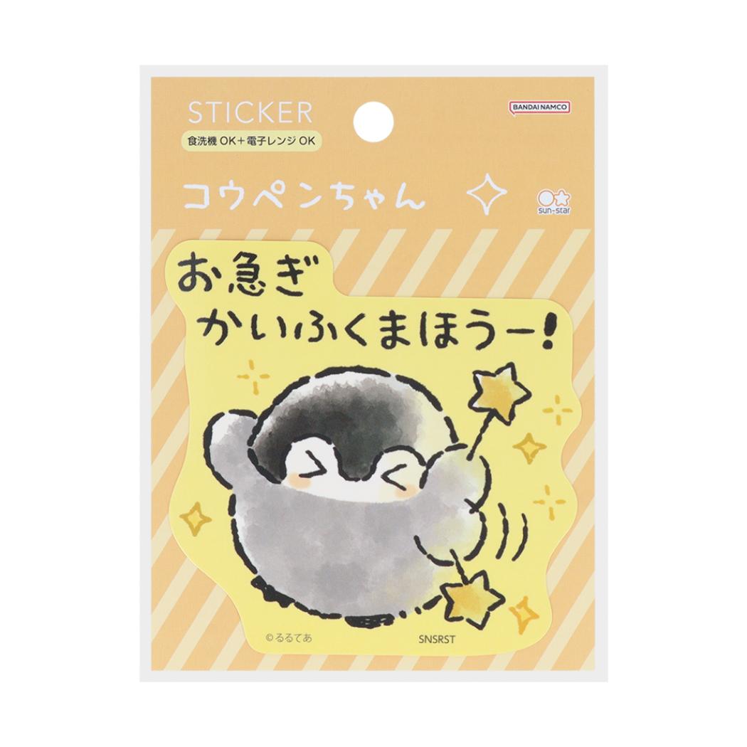 【ステッカー】コウペンちゃん ダイカットステッカー きいろ