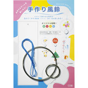 手作りリング風鈴