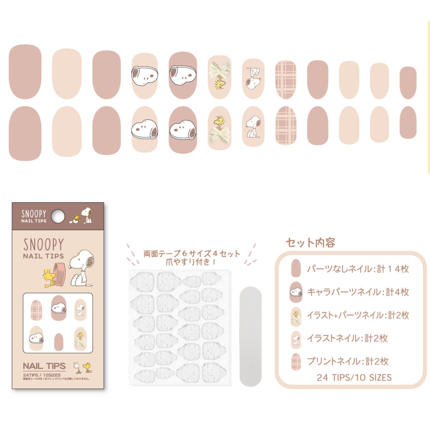 8月発売予定】スヌーピー ネイルチップ スヌーピー 601-4161 | 卸売