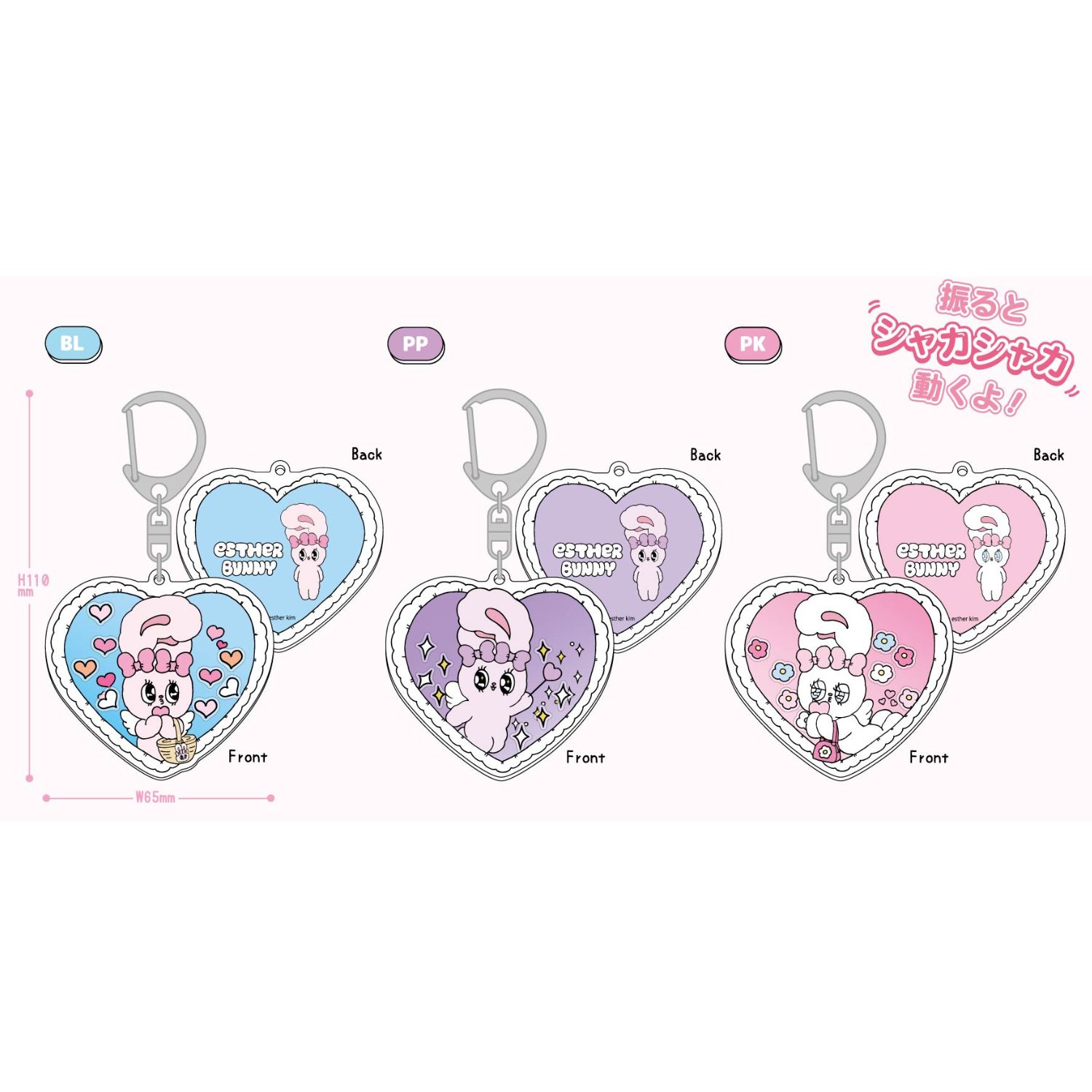 9月頃発売予定】エスターバニー シャカシャカ アクリルキーホルダー