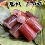 やがら 干物 塩干し ぶつ切り アカヤガラ 赤矢柄