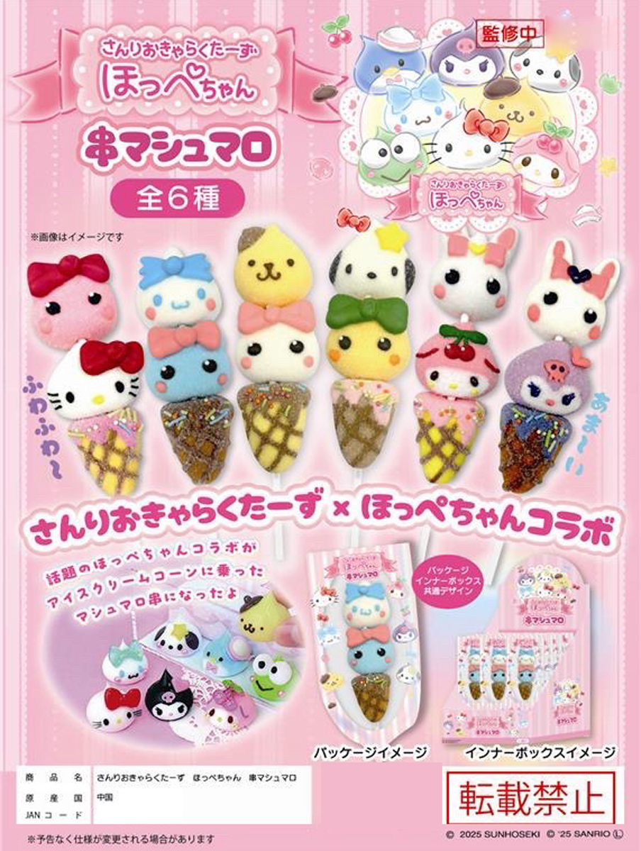 ❣️ほっぺちゃん✨セレクト❣️選べる❣️マイメロ❣️選べる