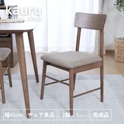 カウル ダイニングチェア