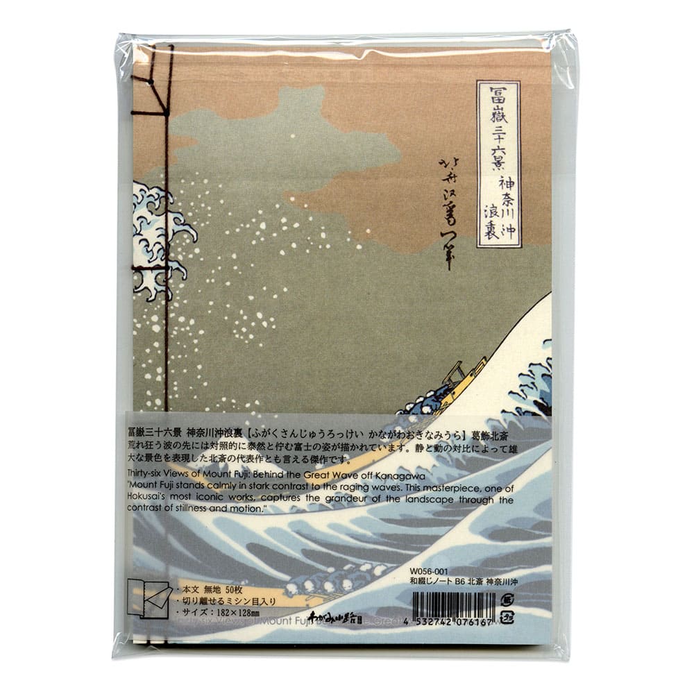 和綴ノート B6 葛飾北斎 富嶽三十六景 神奈川沖浪裏 | 卸売
