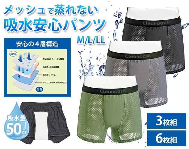超爽快！　メッシュ吸水安心パンツ