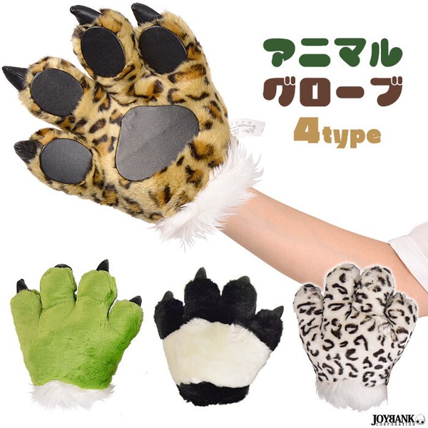 アニマルグローブ【パンダ/怪獣/レオパード/もっふり/手袋/仮装/コスプレ/ハロウィン】
