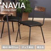 ダイニングチェアー ナビア