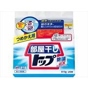 部屋干しトップ除菌ＥＸ　つめかえ用　８１０ｇ 【 ライオン 】 【 衣料用洗剤 】