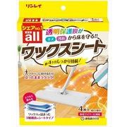 オールワックスシート４枚 【 リンレイ 】 【 住居洗剤・ワックス 】