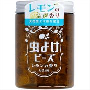 虫よけビーズ２　６０日用レモンの香り 【 ウエルコ 】 【 殺虫剤・虫よけ 】