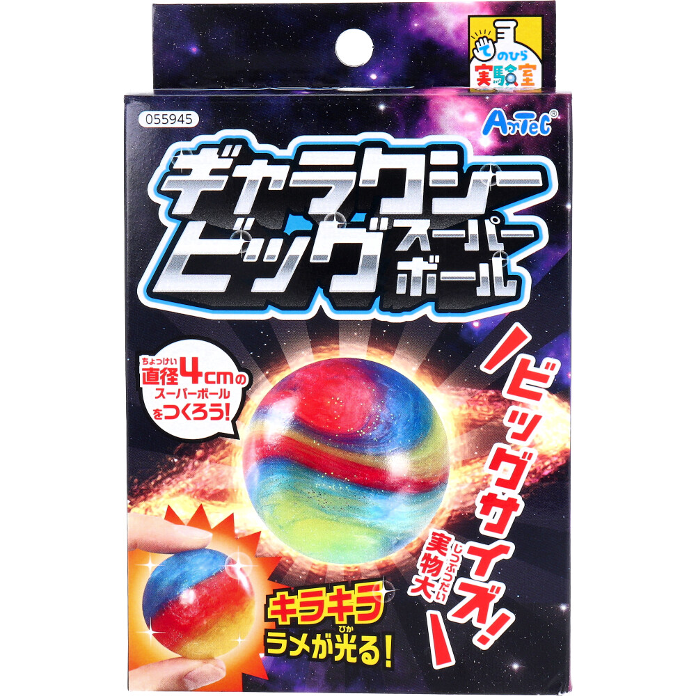 [8月26日まで特価]てのひら実験室 ギャラクシービッグスーパーボール 1セット