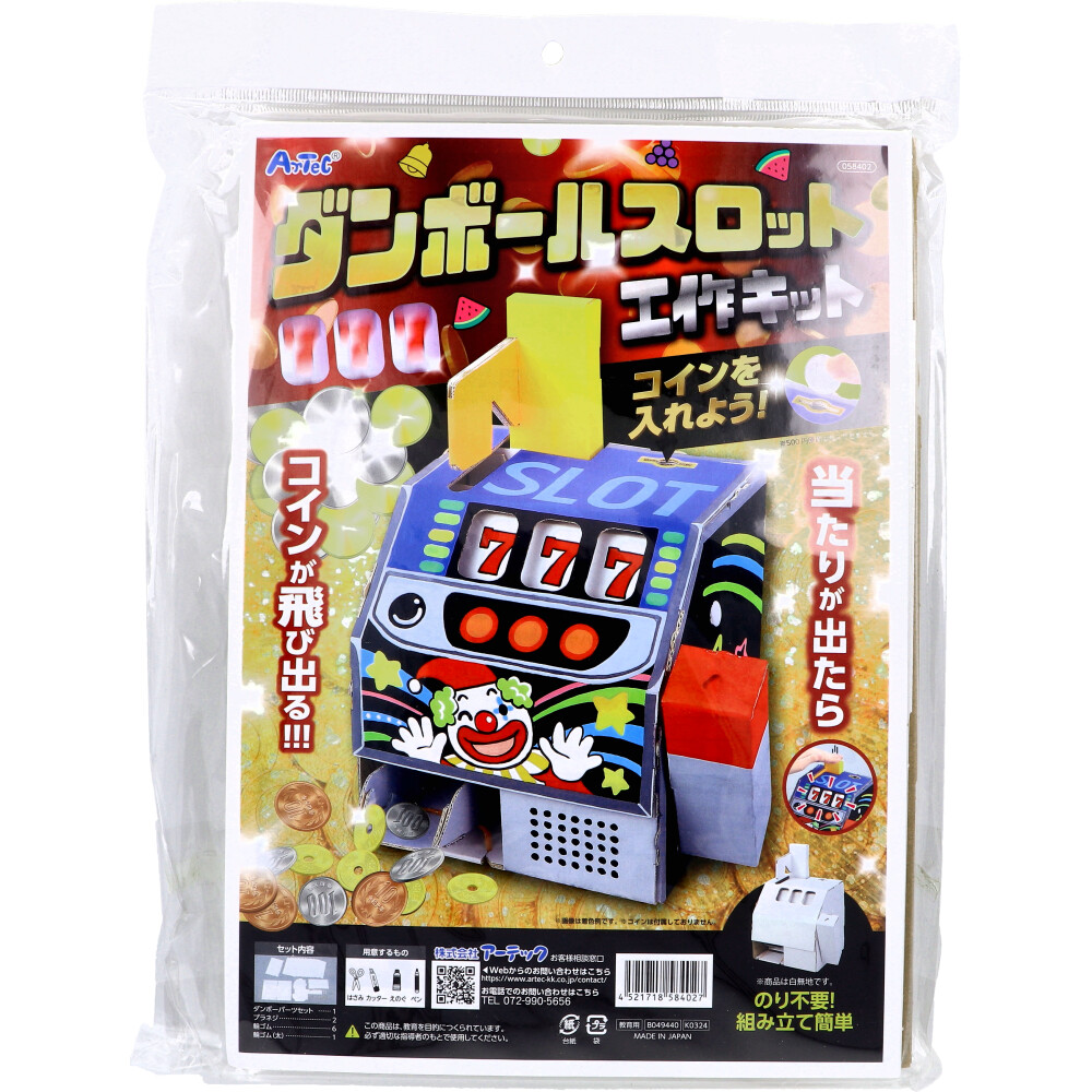 [販売終了]ダンボールスロット工作キット 1セット