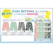 【夏のリラックスタイムにぴったり！】婦人　綿100%　楊柳　リラックスパンツ