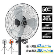 工業扇風機 三脚 スタンド 扇風機 業務用 工業扇 羽根径40cm 3枚羽根 サーキュレーター