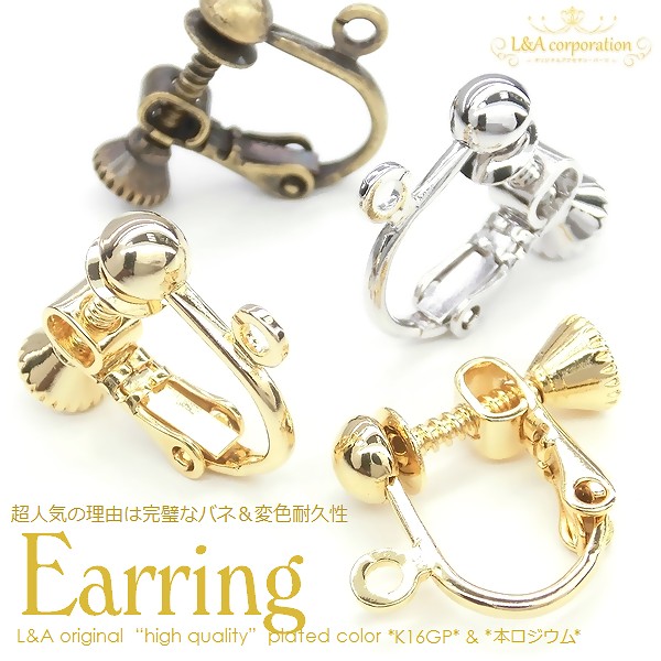 ☆ネッシー売上No.1☆5ペア価格☆L&A☆特殊加工済☆イヤリング