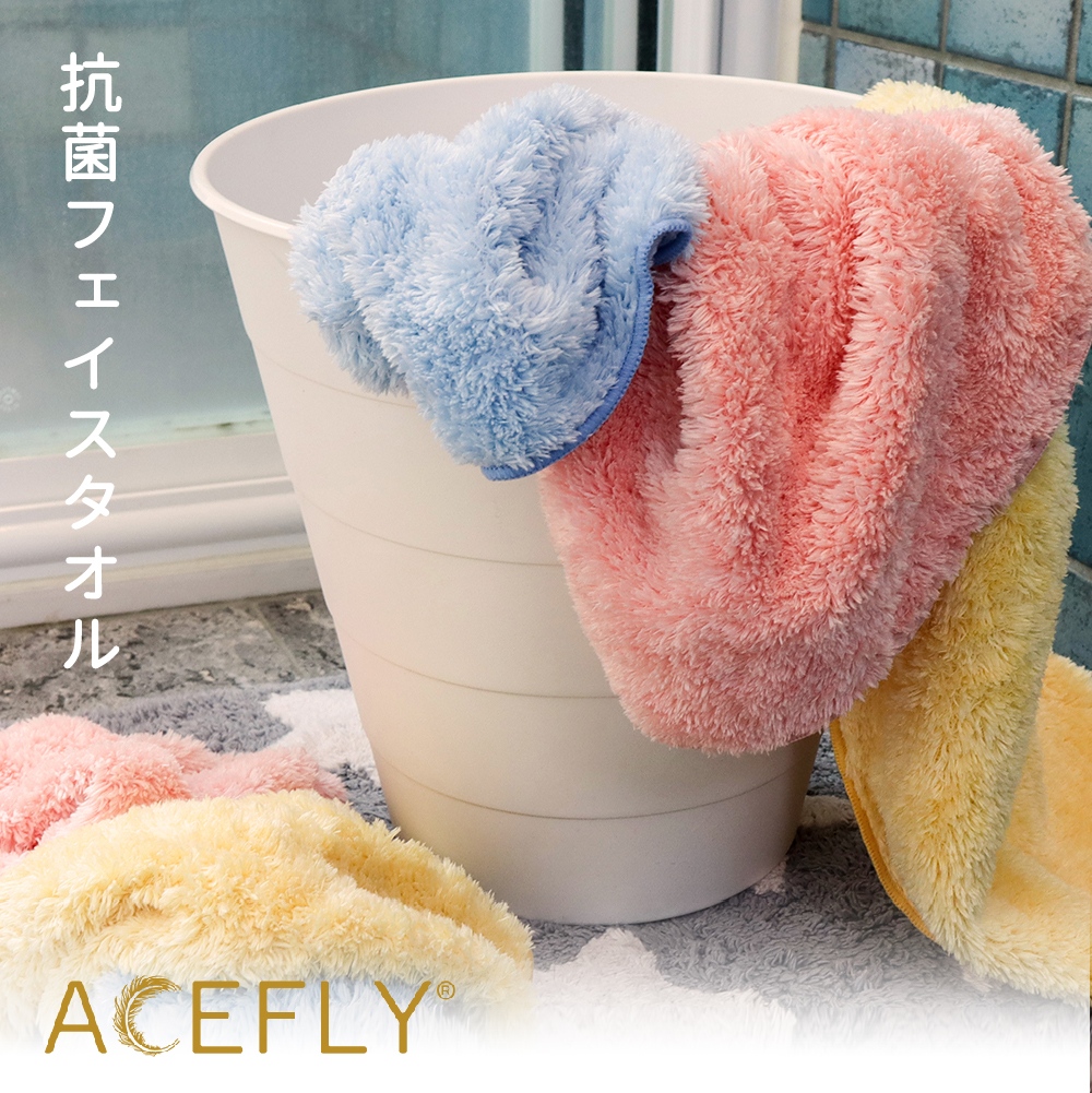 ACEFLY 抗菌フェイスタオル 全7色 30x80cm【送料無料】【在庫あり】【直送可】