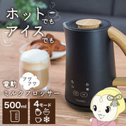 ミルクフロッサー THANKO サンコー ラテハグ 電動ミルクフローサー 500ml MLKF25HBK
