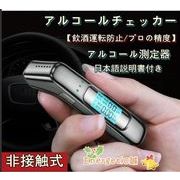 アルコール検出器，飲酒運転防止アルコール検出器非接触アルコール検出器LCDディスプレイ小型