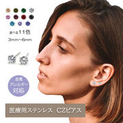 医療用ステンレスピアス 11色 金属アレルギー キュービックジルコニア サージカルステンレス【国内即納】
