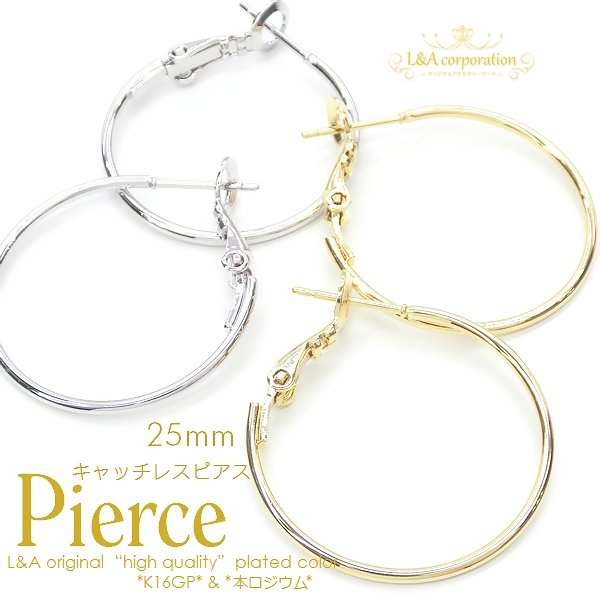 ▼今だけ！45％off▼2ペア価格★キャッチレス★バネ式フープピアス★アレルギー対応★わっか★25mm