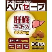 【健康補助食品】ヘパセーブ 90粒