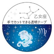 【マスキングテープ】12星座透明マスキングテープ 乙女座 銀箔加工