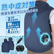 【フリーサイズ】空調服 空調ウェア ベスト 5Vファン 3段階調節 UVカット 超軽量 熱中症対策