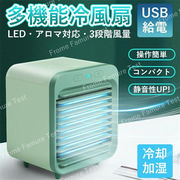 冷風扇 冷風機 小型 扇風機 ミニ冷風扇 ミニクーラー 加湿機能 冷却機能usb充電式 角度調整可能 氷いれ可能